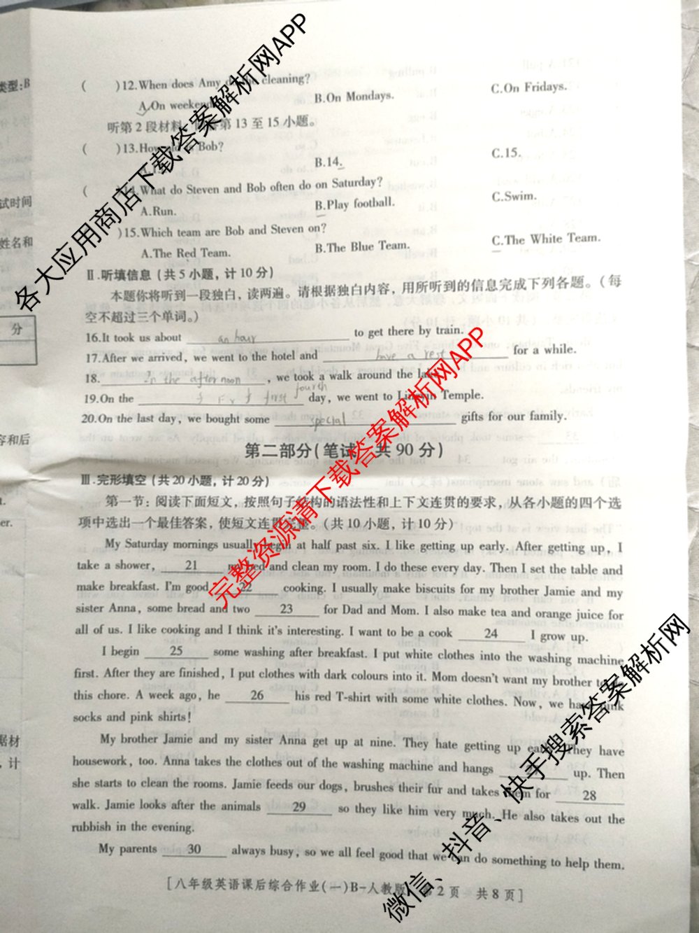 [益卷]2025~2026学年度第一学期课后综合作业(一)[试卷类型B]八年级各科答案及试卷（含物理(北师大版) 历史(统编版) 英语(人教版)等）英语试题