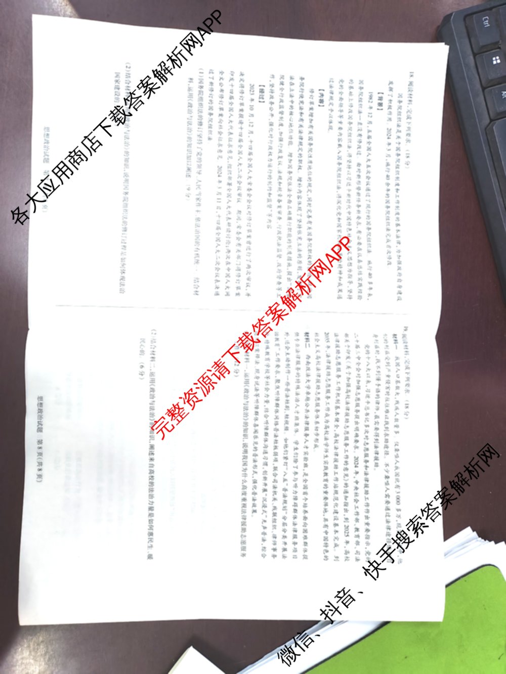  天一大联2024-2025学年高一年级阶段性测试(四)4各科答案及试卷（含数学(北师大版) 化学(鲁科版) 物理(宣城专版)等）政治试题