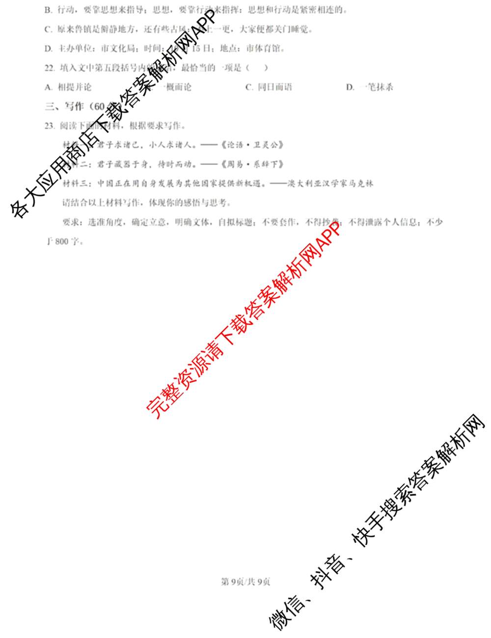 河北省张家口市部分学校2026届高三下学期第一次模拟考试(无标题)3.11: 含语文 数学 化学试卷解析语文试题