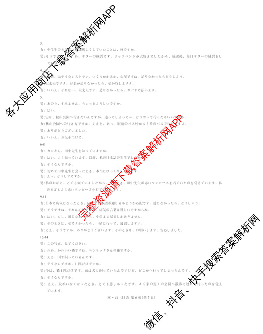 四川省大数据智学领航联盟2026-2027学年高三上学期入学定时模拟训练(9月)各科答案及试卷（含化学、生物、地理等）日语答案