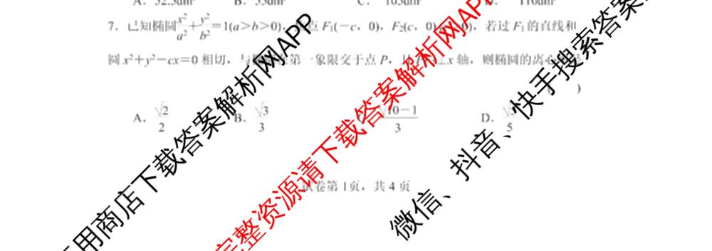 江苏省南京市2025~2026学年12月七校联合学情调研高三各科答案及试卷（含英语 化学 物理等9份）数学试题