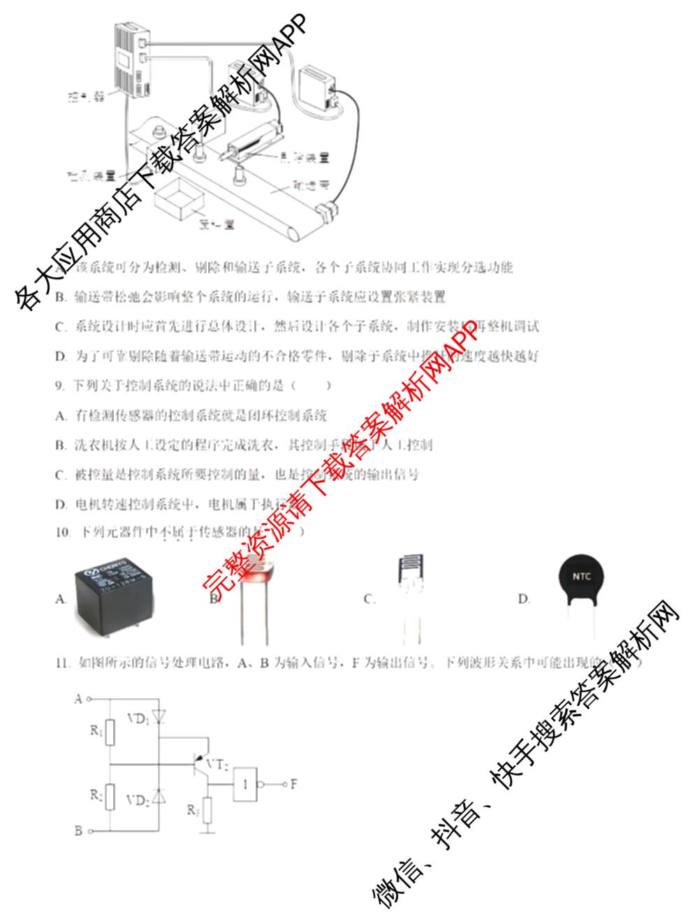 2024年高考真题(新高考)(已更新生物(山东卷) 数学(新课标II卷) 物理(河北卷)等108份)技术(浙江卷)试题
