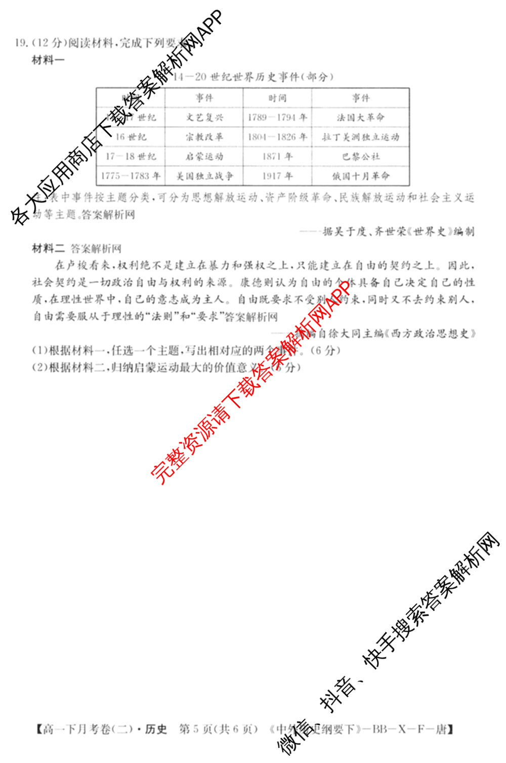 2025~2026全国名校高一下学期第二次月考试卷（含化学(必修第二册-RJ-G-唐) 地理(必修第二册-LJ-G-唐) 语文(必修下册-BB-X-F-唐)等）历史试题