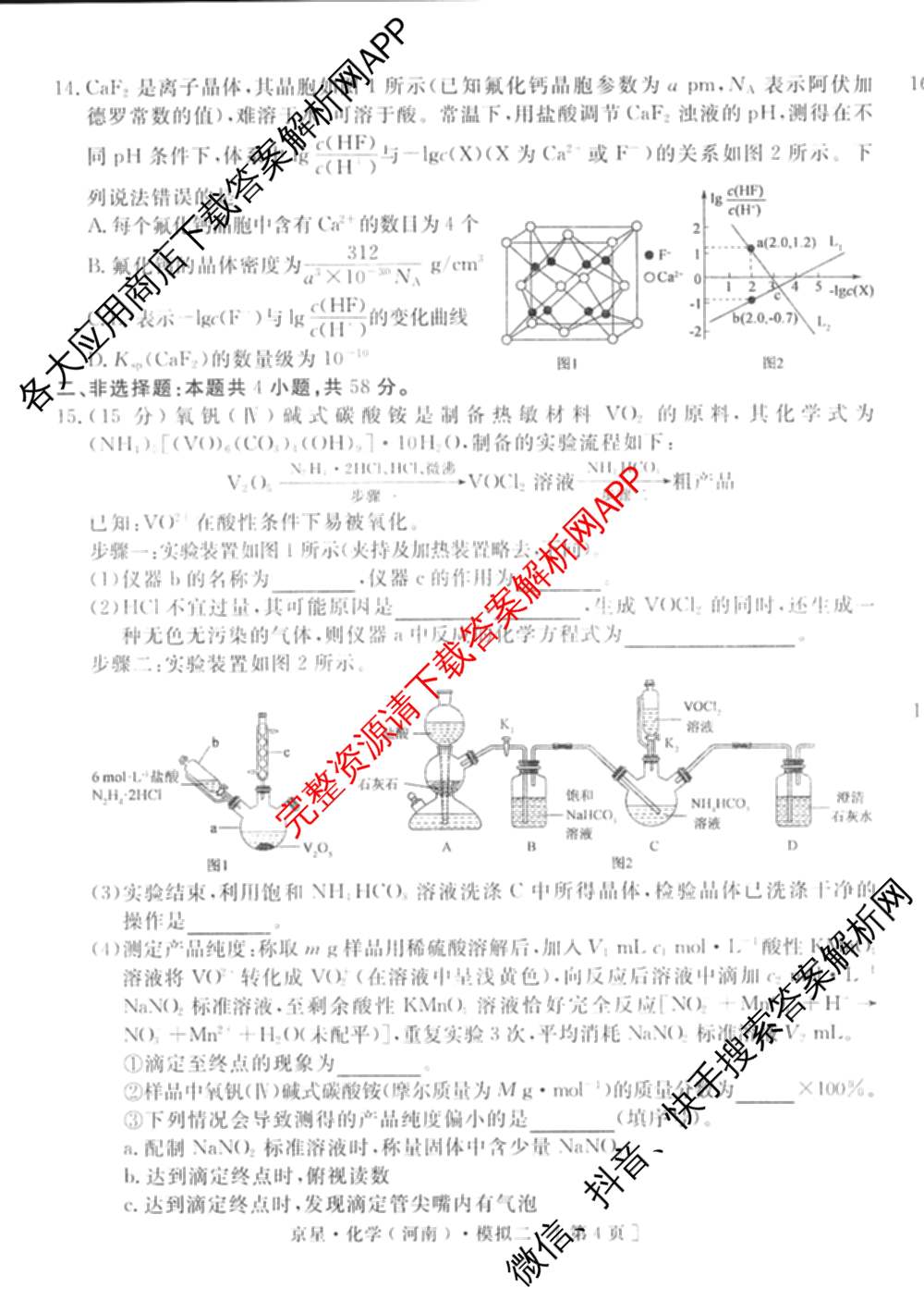 海淀八模2025届高三模拟测试卷(二)2试卷及答案汇总: 含文综(XJ)、物理(河南)、历史试卷解析化学试题