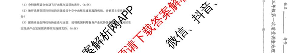 天津市和区2025-2026学年度第二学期高三年级第一次质量调查(已更新化学、历史、英语等9份)地理试题
