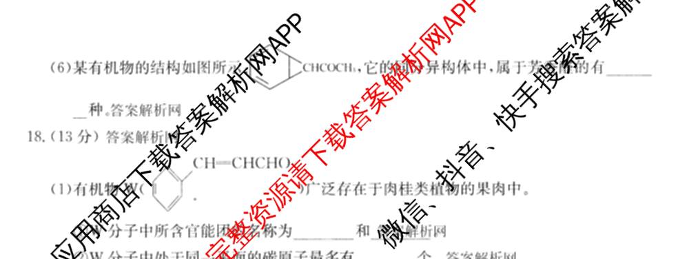 2025~2026全国名校高二下学期第三次月考试卷试卷及答案汇总（含地理(选择性必修3-LJ-G-唐) 政治(选择性必修3-BB-J-唐) 数学(选择性必修第三册-RJA-X-F-H-唐)等）化学试题