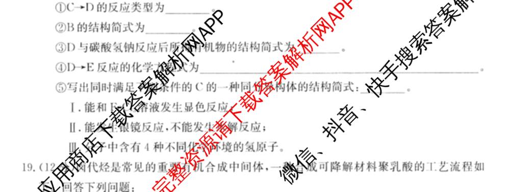 2025~2026全国名校高二下学期第三次月考试卷试卷及答案汇总（含地理(选择性必修3-LJ-G-唐) 政治(选择性必修3-BB-J-唐) 数学(选择性必修第三册-RJA-X-F-H-唐)等）化学试题