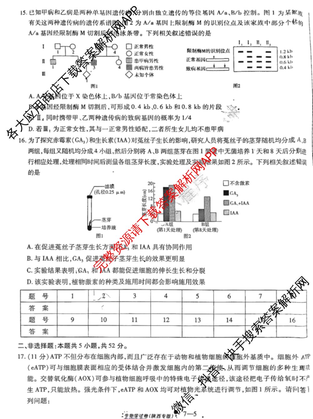 天一大联考2025届高考全真模拟卷(七)7试卷及答案汇总(已更新化学(河南专版) 历史(安徽专版) 历史(河南专版)等39份)生物试题
