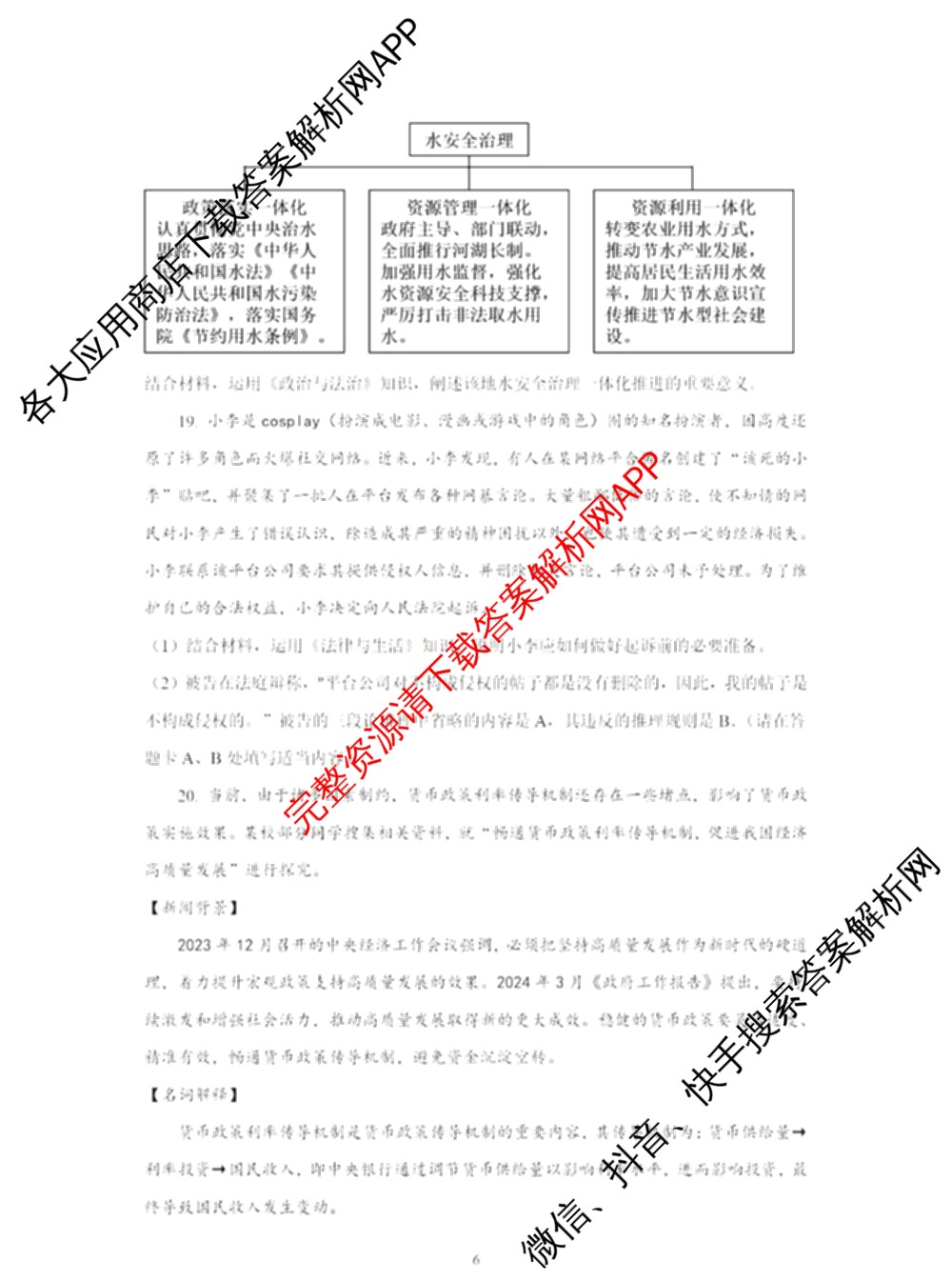 2024年高考真题(新高考)(已更新生物(山东卷) 数学(新课标II卷) 物理(河北卷)等108份)政治试题