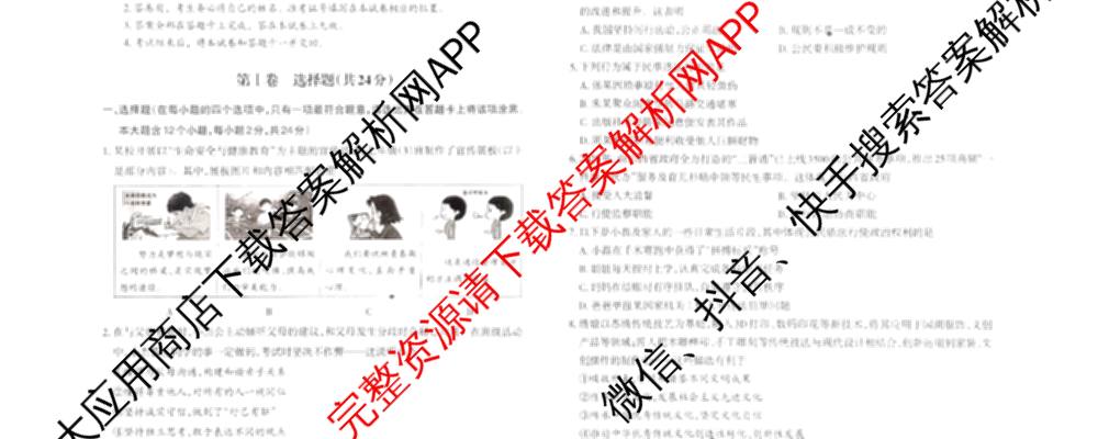 晋文源2026年中考全仿真自测卷(三)3各科答案及试卷(已更新历史 数学 物理等7份)道德与法治试题