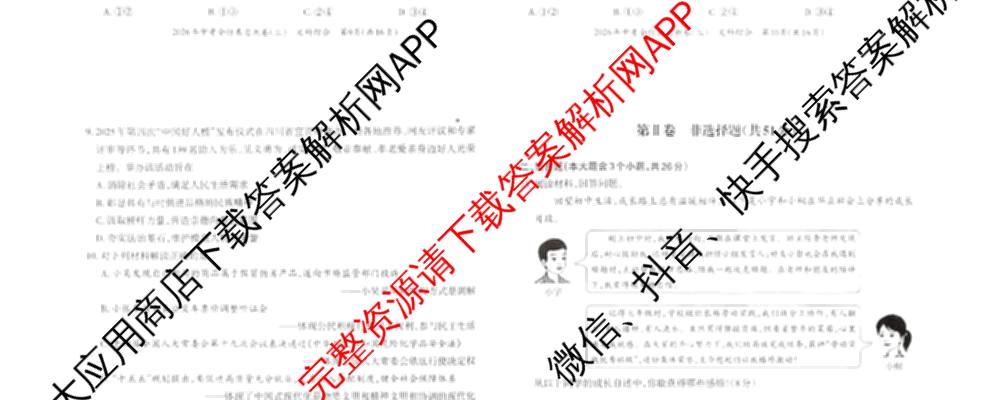 晋文源2026年中考全仿真自测卷(三)3各科答案及试卷(已更新历史 数学 物理等7份)道德与法治试题