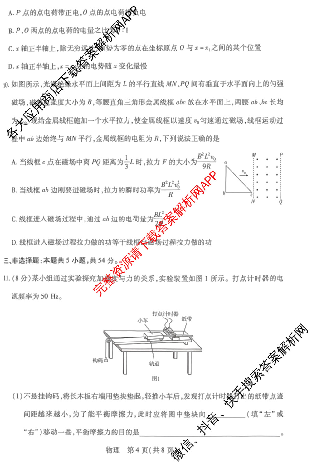 天一大联考2025-2026学年高三4月联考(HN202604)(4.7)试卷及答案汇总（含数学、化学、地理等）物理试题
