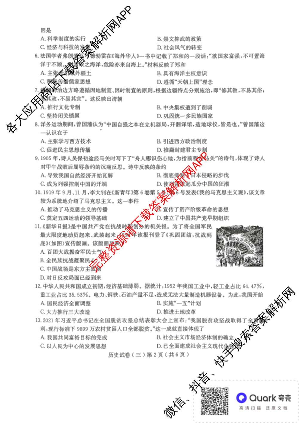 2026年河南省普通高中招生考试模拟试卷(三)（含数学、物理、英语等）历史试题