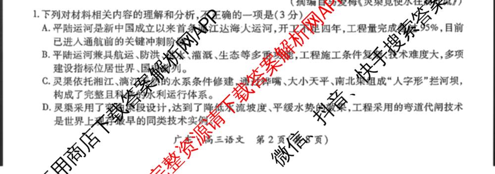 上进联考广东省2027届高三年级9月供题训练（含数学 日语 语文等）语文试题