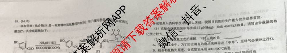 哈三中2025年高三学年第三次模拟考试各科答案及试卷（含化学、数学、语文等9份）化学试题