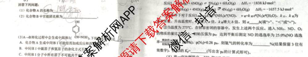 哈三中2025年高三学年第三次模拟考试各科答案及试卷（含化学、数学、语文等9份）化学试题