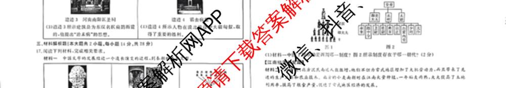 安徽省2025-2026学年上学期期末检测七年级(试题卷)试卷及答案汇总（含地理 数学 道德与法治等7份）历史试题