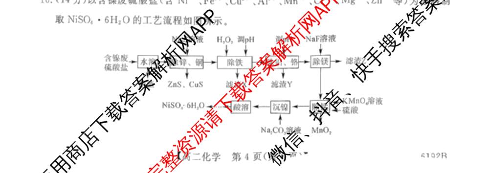 陕西省2025~2026第一学期12月质量检测高二(6192B)各科答案及试卷（9科全）化学试题