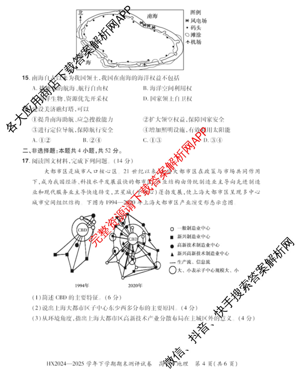 HX 2024-2025学年下学期期末测评试卷高一各科答案及试卷: 含数学、英语、语文试卷解析地理试题
