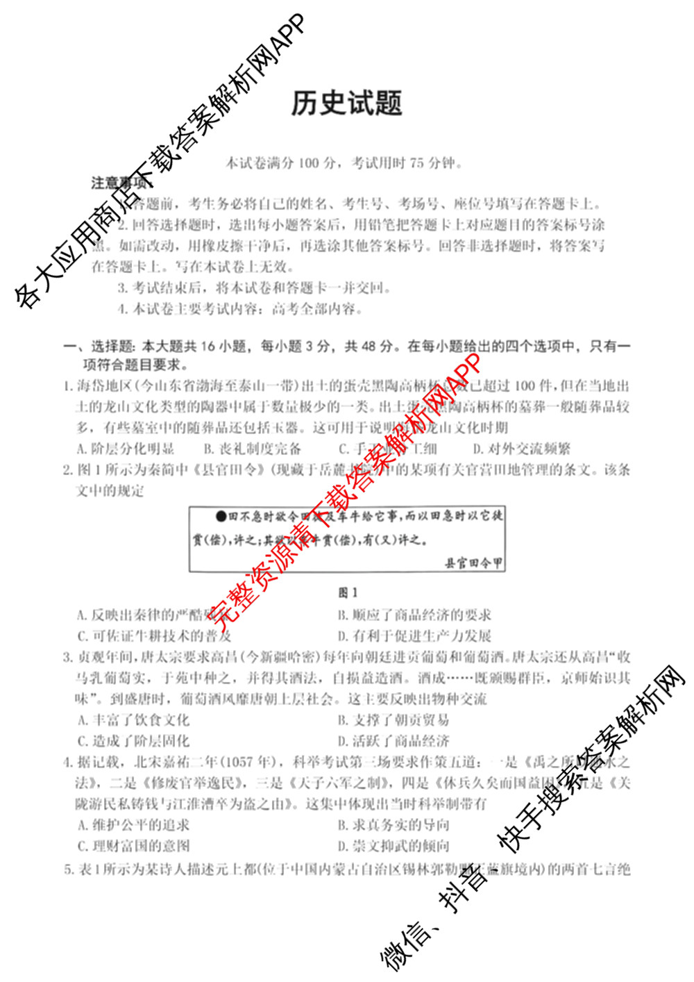 河北省涿州二中2026届高三下学期3月一模试卷及答案汇总(已更新历史 物理 英语等9份)历史试题