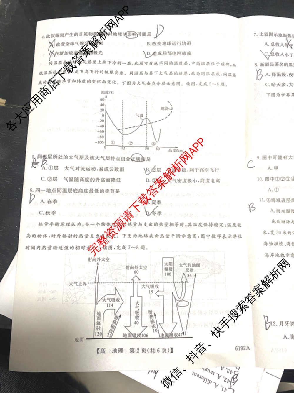 陕西省2025~2026第一学期12月质量检测高一(6192A)试卷及答案汇总: 含生物、历史、地理试卷解析地理试题