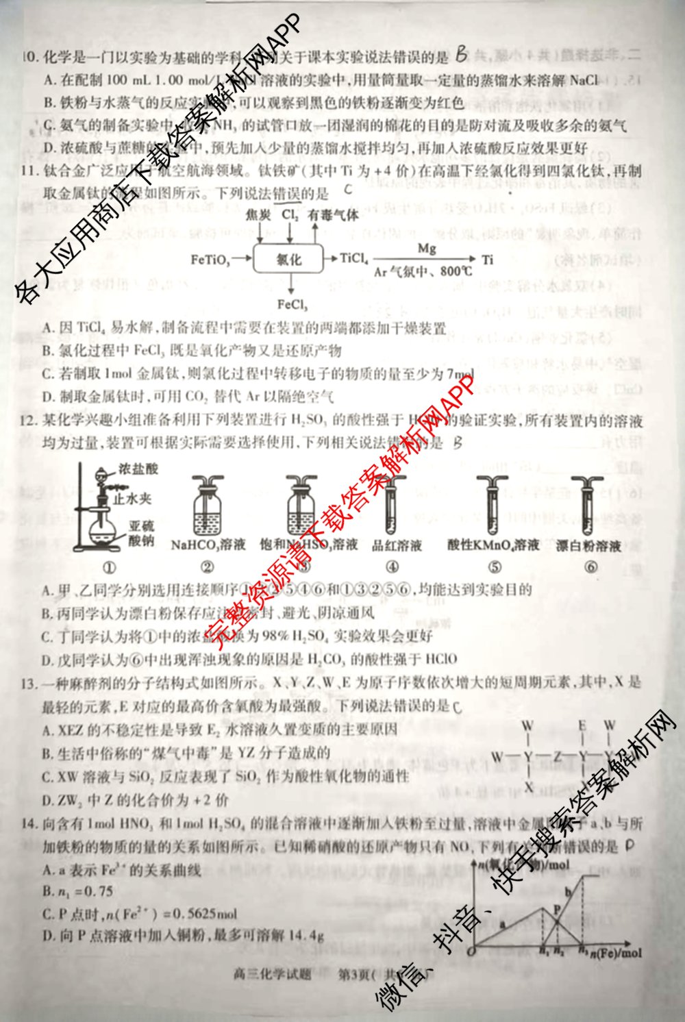 河南省信阳市2025-2026学年普通高中高三第一次教学质量检测试卷及答案汇总: 含政治 英语 语文试卷解析化学试题
