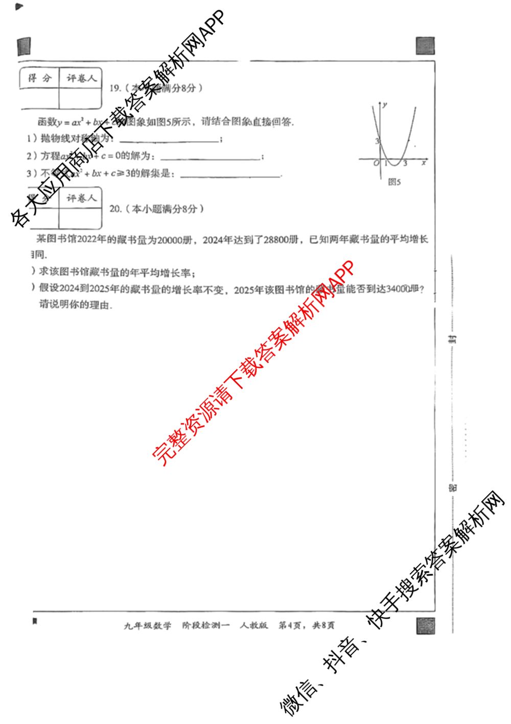 河北省2025-2026学年第一学期阶段性学业检测一九年级试卷及答案汇总（含语文 英语 化学等7份）数学试题