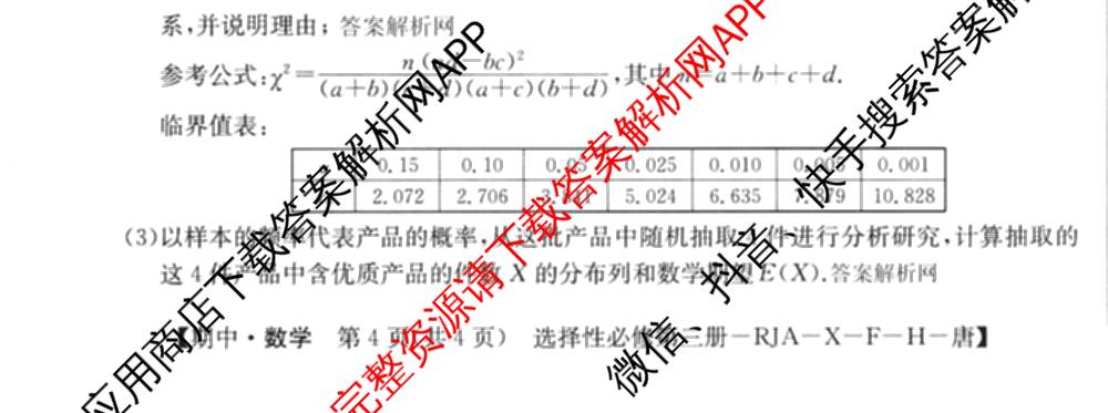 2025~2026全国名校高二第二学期期中考试试卷 (已更新化学(选择性必修2-RJ-G-唐) 数学(选择性必修第三册-RJA-X-F-H-唐) 政治(选择性必修2-BB-J-唐)等10份)数学试题