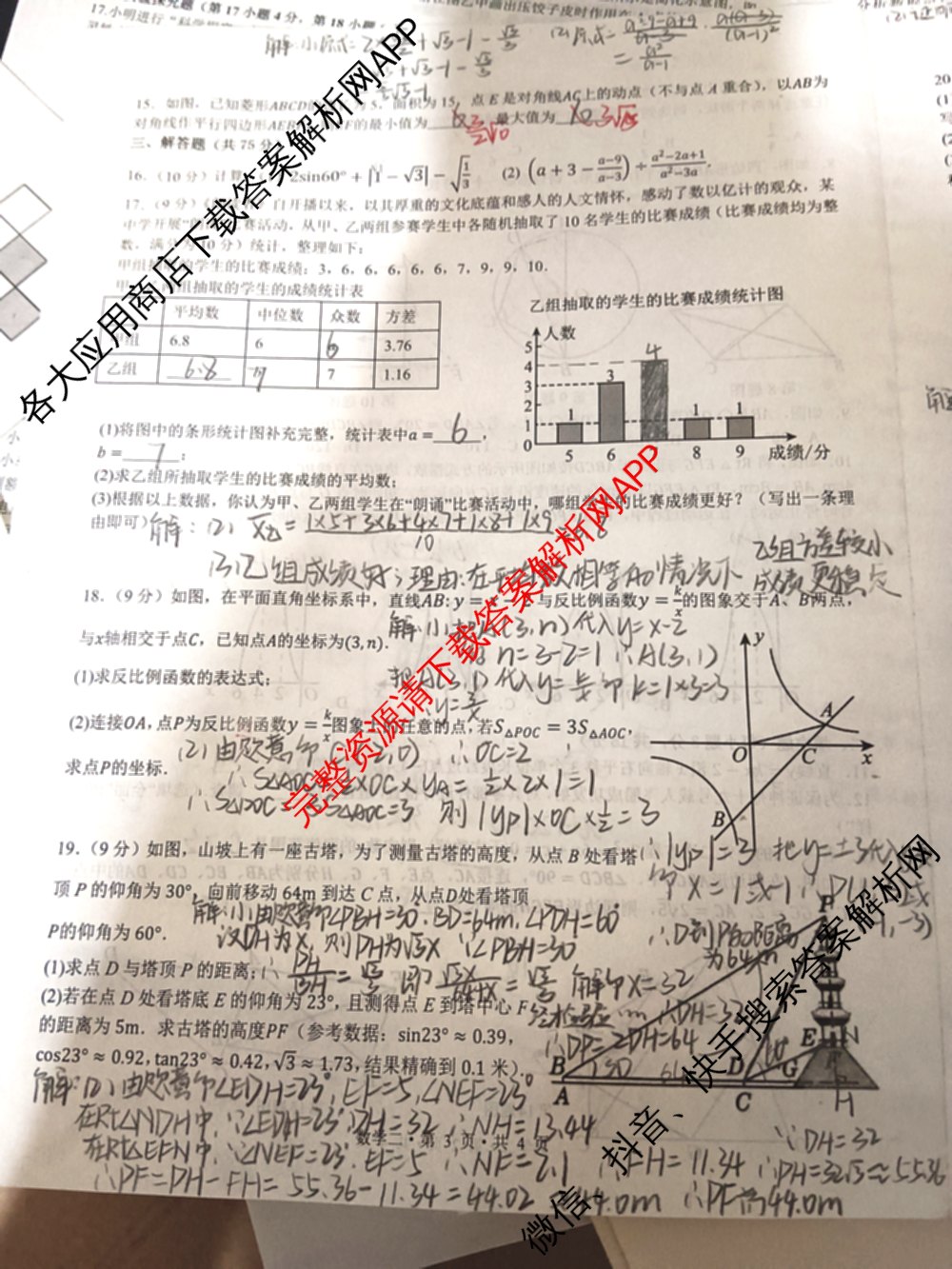 2025年河南省中考冲刺压轴卷B试题卷各科答案及试卷（含数学 物理 道德与法治等7份）数学试题