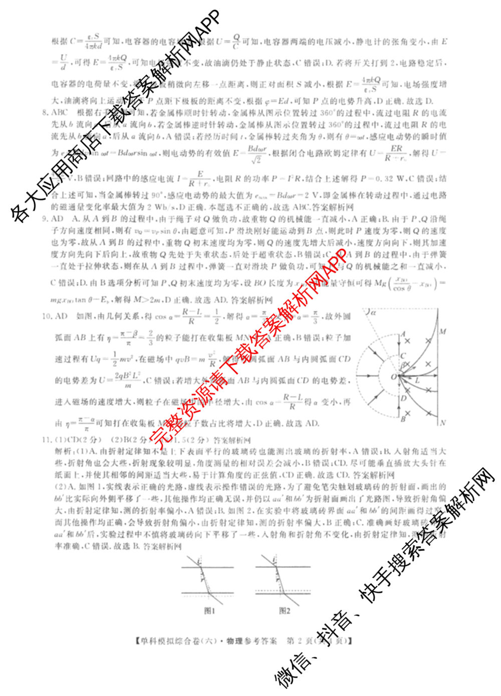 2027新高考单科模拟综合卷(六)（含政治 生物 历史等9份）物理答案