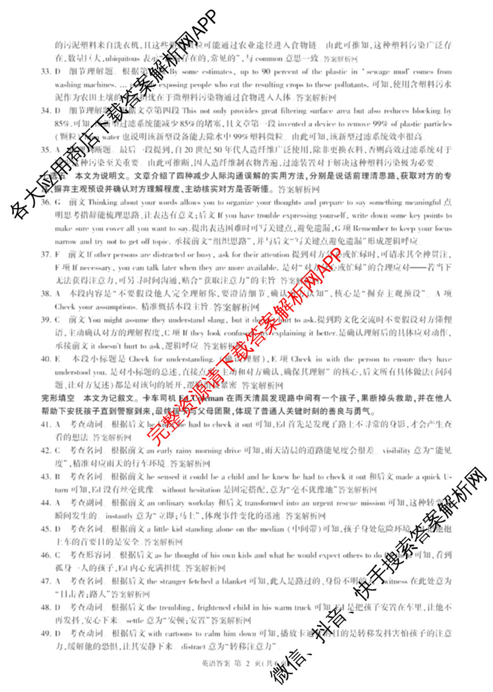 百师联盟2026届高三考前适应性训练(五)试卷及答案汇总（含生物(百F)、生物(百G)、英语(百)等）英语答案