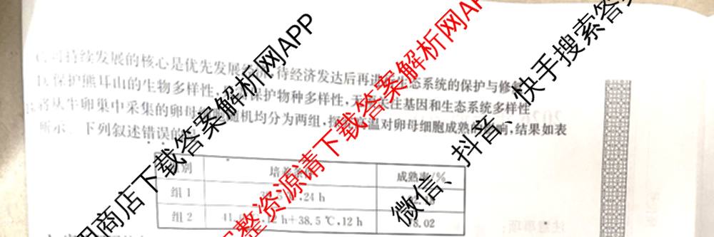 2026年普通高等学校招生全国统一考试猜题信息卷(一)1各科答案及试卷（含物理(AH) 语文 化学(FJ)等）生物试题