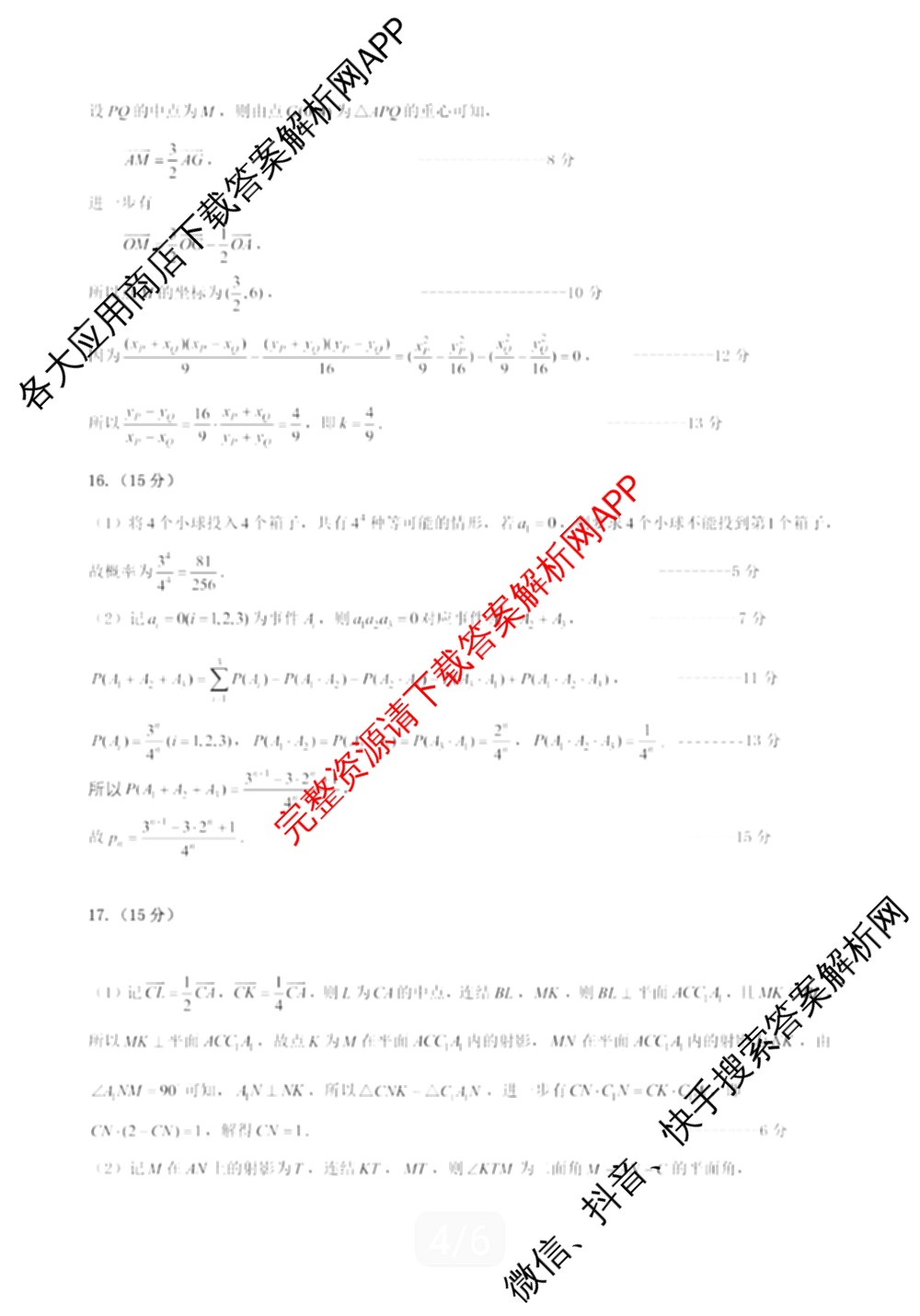 安徽省示范高中培优联盟2025年春季联赛(高二)试卷及答案汇总(已更新政治、语文、数学等9份)数学答案