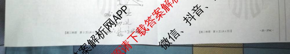 黔东南州2025届高三模拟统测(374C): 含政治 语文 英语试卷解析物理试题