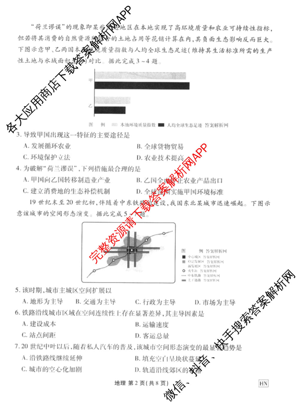 衡水金卷2025-2026学年度高三年级适应性测试(一)各科答案及试卷(已更新历史 物理 生物等9份)地理试题