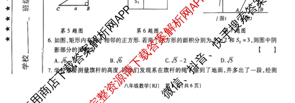 河南省2026春阶段性巩固与提高复作业八年级试卷及答案汇总（含物理(HK) 语文(BBRJ) 数学(RJ)等）数学试题