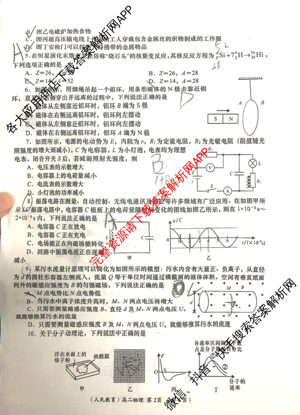 2024-2025学年度第二学期周期学业能力评鉴高二(6.26): 含历史、化学(MQ)、地理试卷解析物理试题