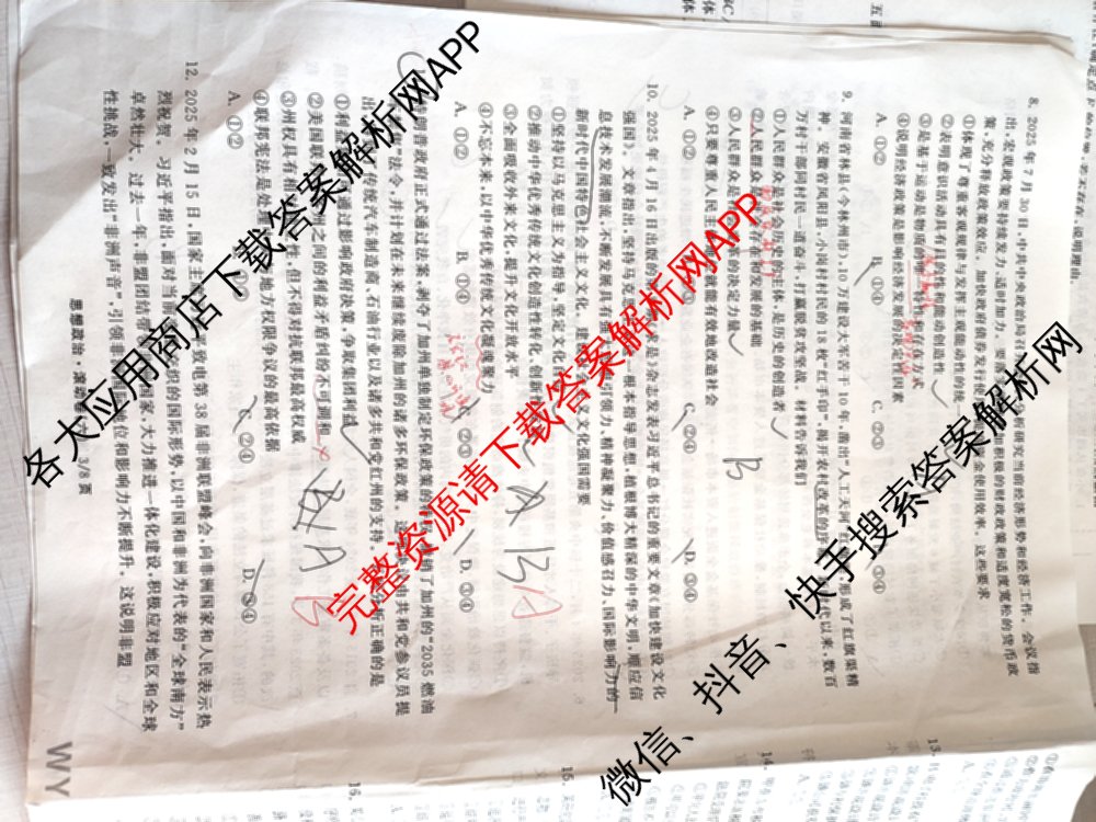 衡中同卷2025-2026学年度高三复滚动卷(六)6各科答案及试卷: 含物理 物理(HJ) 语文(B)试卷解析政治试题