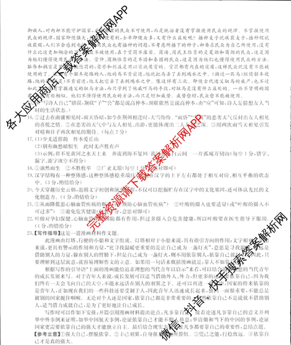 2024年全国高考模拟调研卷(三): 含物理(B Y) 文综(L) 文综(X Y)试卷解析语文答案