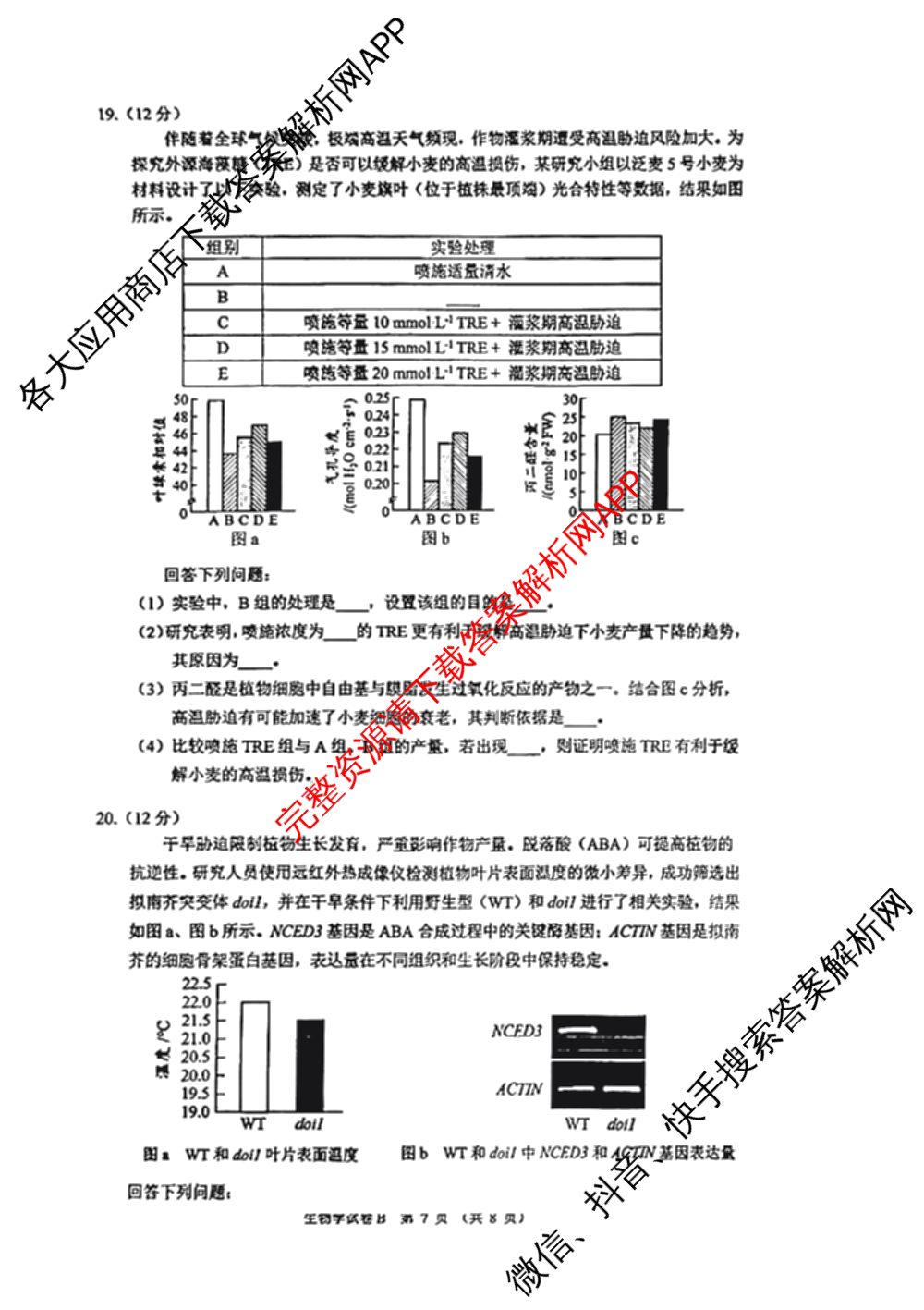 ［广州零诊］2025届广州市高三年级调研测试试卷及答案汇总（含地理(B) 物理(B) 生物(B)等10份）生物试题