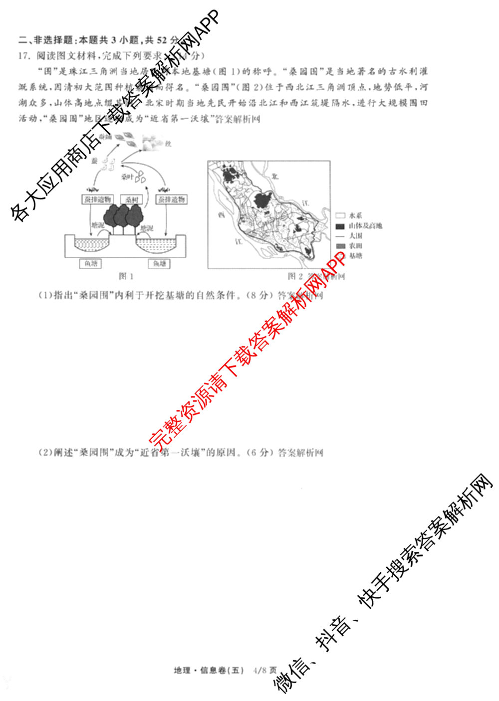 天舟高考衡中同卷2026年普通高等学校招生全国统一考试模拟信息卷(五)5（含理综(新疆版)、生物(WY)、英语(B)等）地理试题