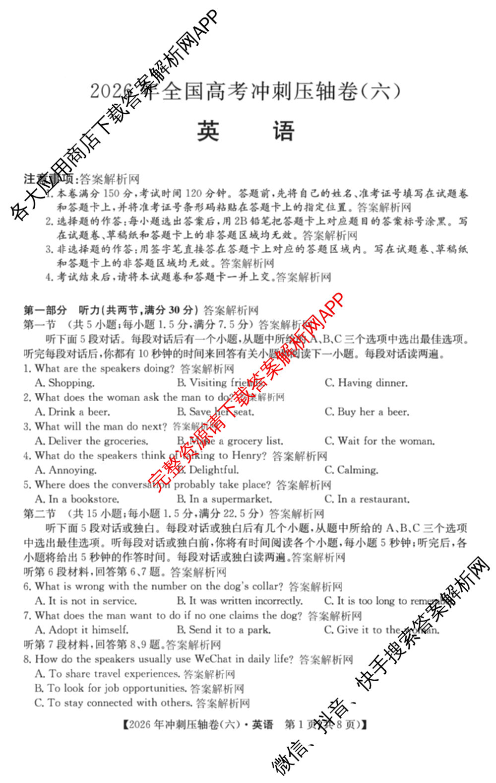 2026年全国高考冲刺压轴卷(六)6试卷及答案汇总（67科全）英语试题
