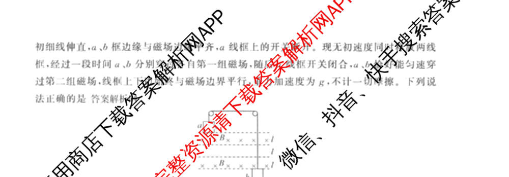 天舟高考衡中同卷2026年普通高等学校招生全国统一考试模拟信息卷(五)5（含理综(新疆版)、生物(WY)、英语(B)等）物理试题