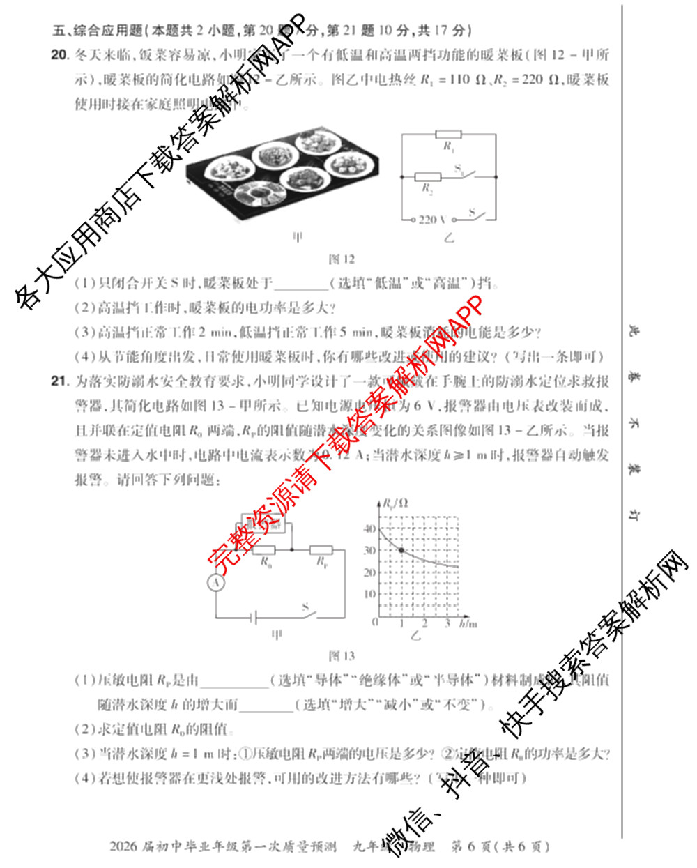 河南中原名校大联考2026届初中毕业年级第一次质量预测九年级（含化学 物理 数学等）物理试题