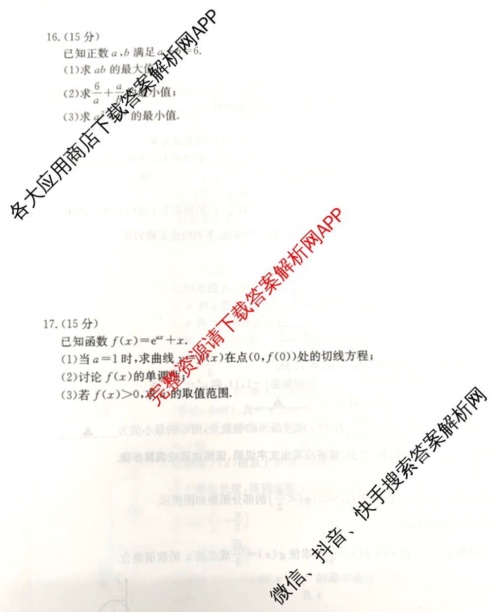 陕西2026届高三9月联考(9.28)（含历史 物理 化学等）数学试题
