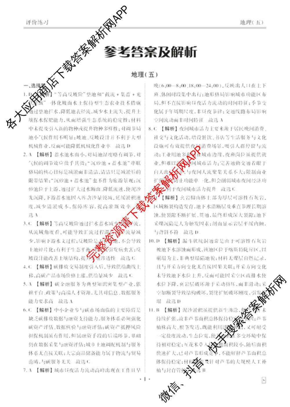 衡水金卷先享题2026年学科素养评价练(五)5各科答案及试卷（含政治(AH)【安徽四川甘肃专版】 物理(HN)【湖南专版】 生物(山东专版)等）地理答案
