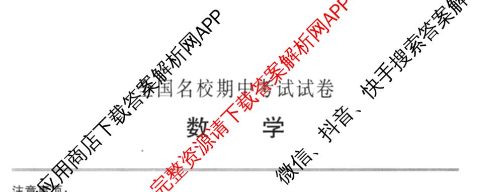 2025~2026全国名校高一第二学期期中考试试卷（含历史(《中外历史纲要下》-BB-X-F-唐) 地理(必修第二册-LJ-G-唐) 化学(必修第二册-RJ-G-唐)等）数学试题