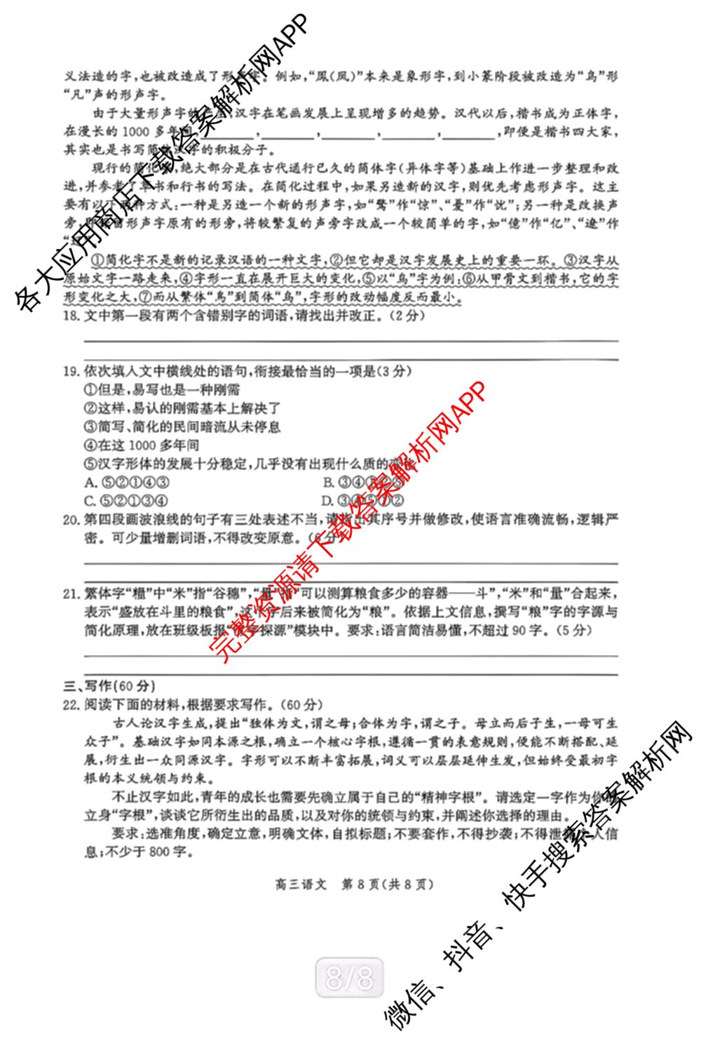 河北省2027届高三摸底检测(9.2)(已更新语文 生物 政治等9份)语文试题