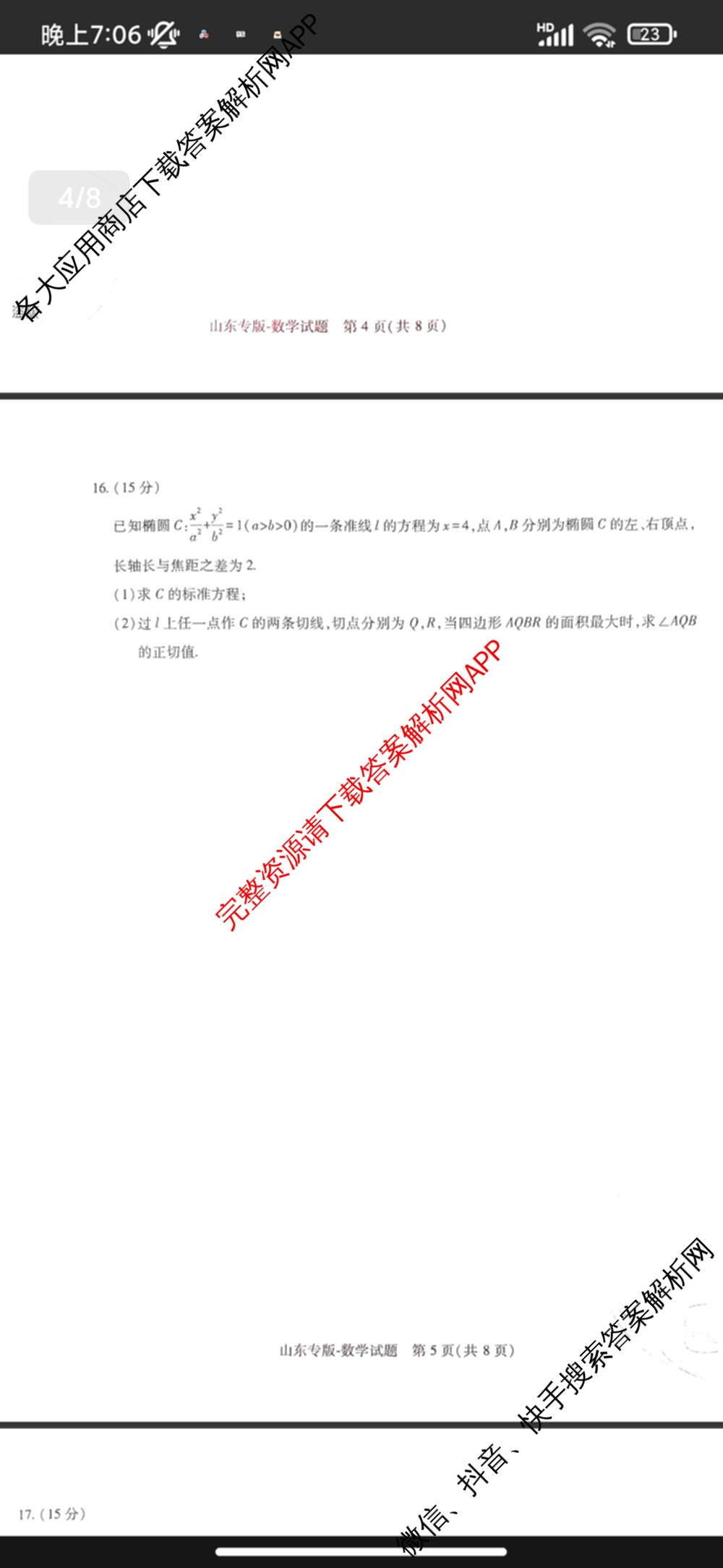 王后雄2024年普通高等学校招生全国统一考试预测卷各科答案及试卷（含语文(安徽专版)、政治(重庆专版)、历史(福建专版)等144份）数学试题