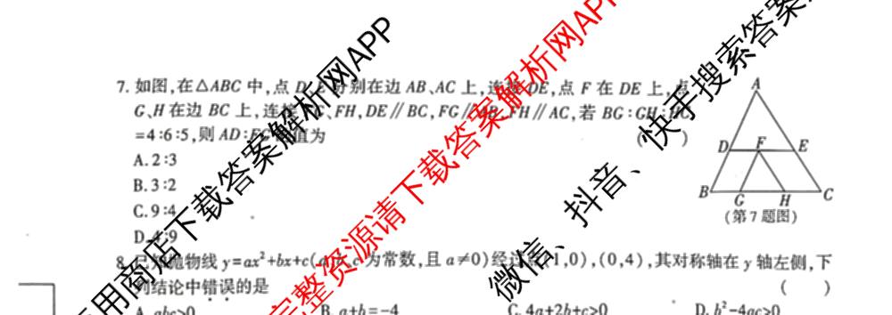 (H)陕西省2025-2026学年度第一学期作业单九年级各科答案及试卷（含历史、道德与法治、数学等）数学试题